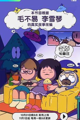毛雪汪 第20211031期