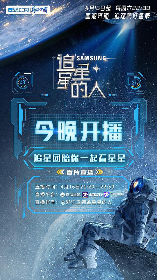 追星星的人2 第20220416（第1期）