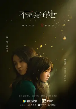 不完美的她 第01集