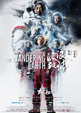 流浪地球 HD中字