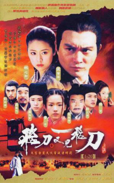 飞刀又见飞刀（2003) 第01集