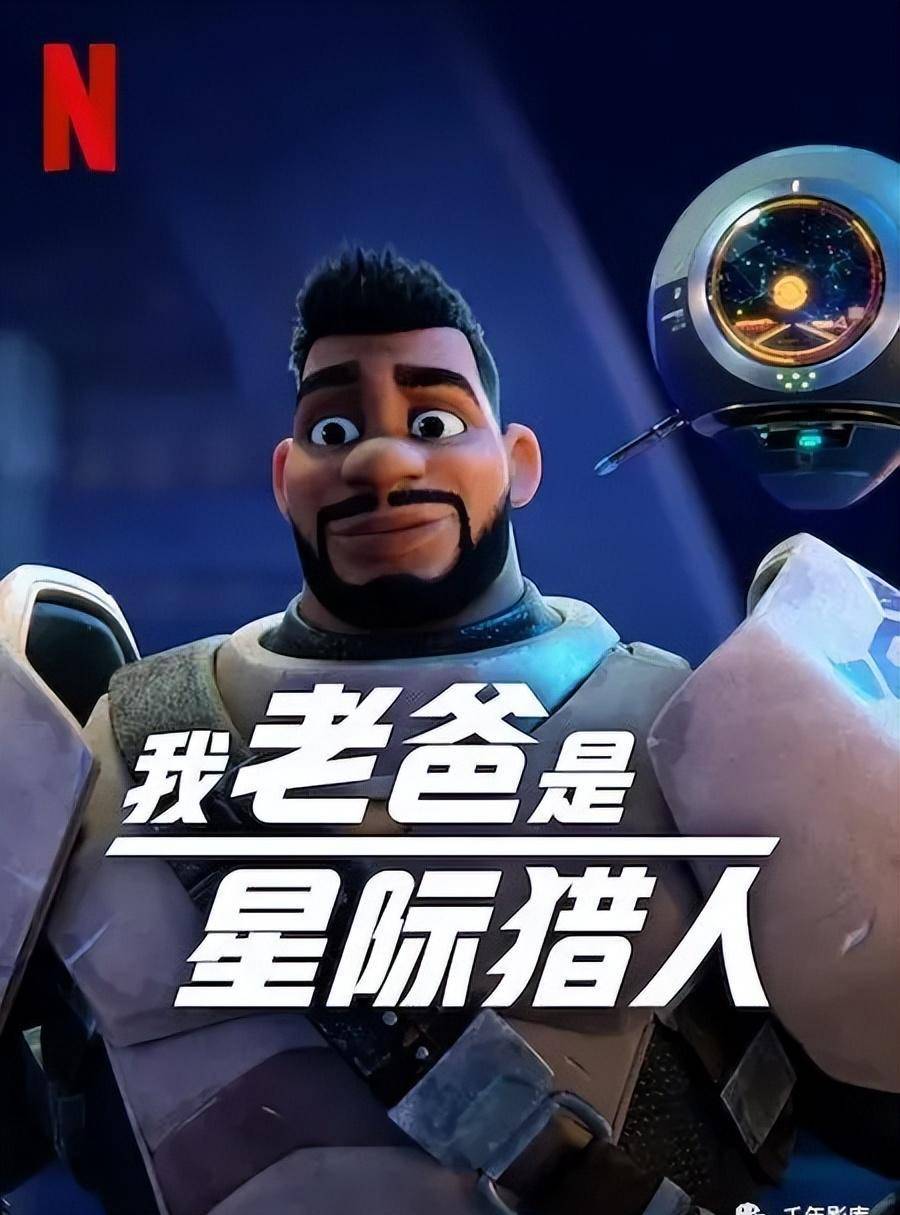 我爸爸是赏金猎人 第09集