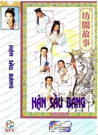 坊间传奇 第01集