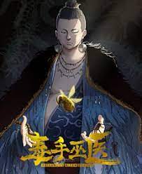 毒手巫医 第50集