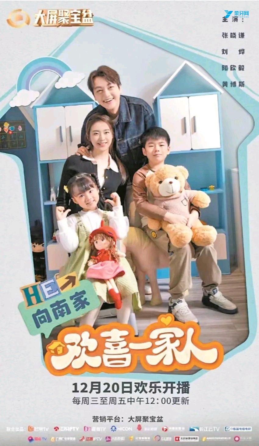 欢喜一家人之我家有喜 第01集