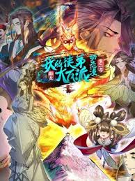 我的徒弟都是大反派 第二季 第01集